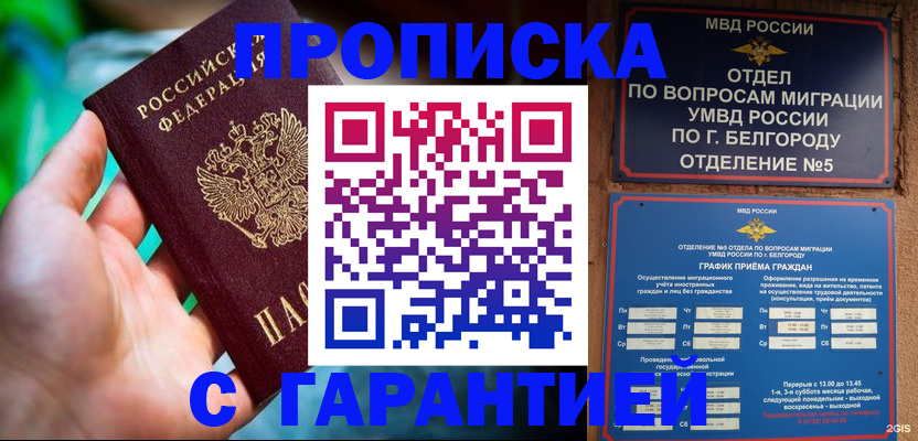 прописка для работы в Пласте