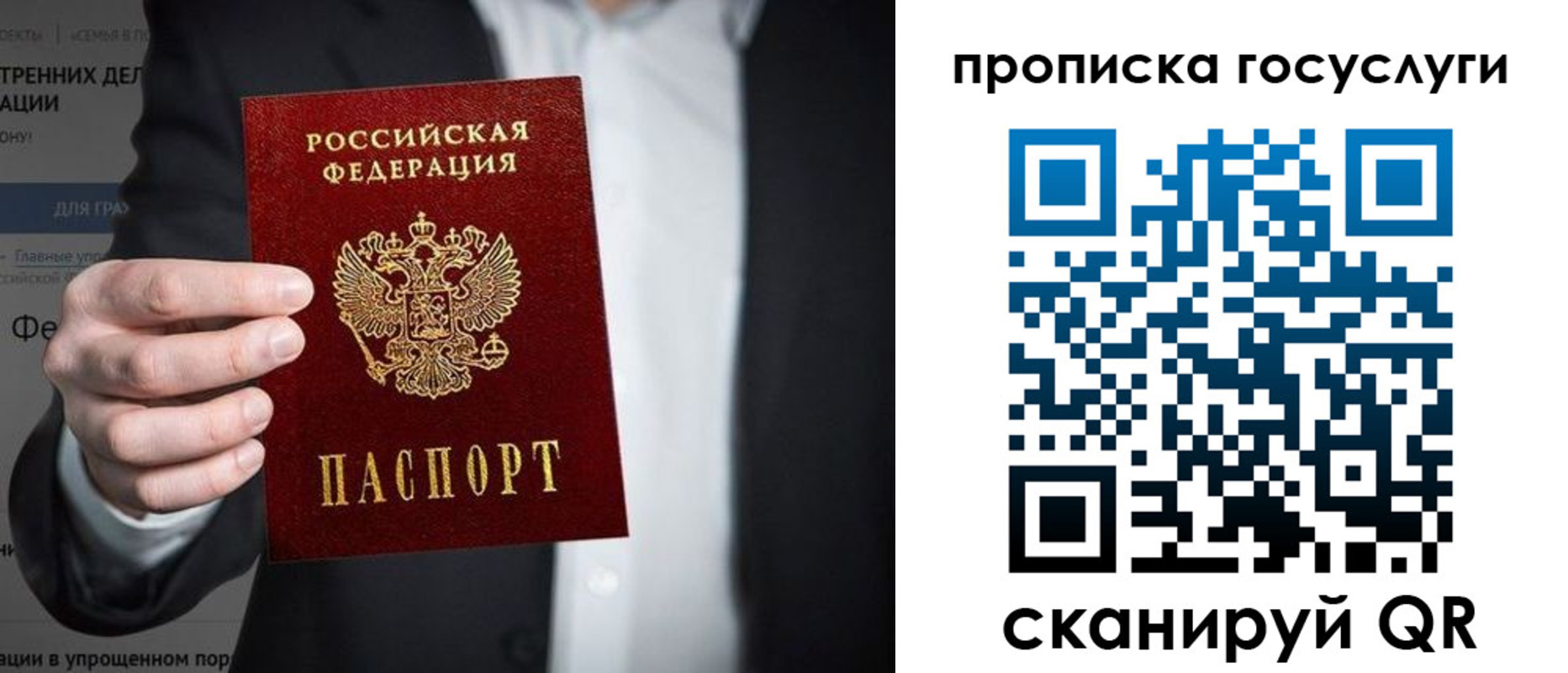 временная регистрация в Пласте