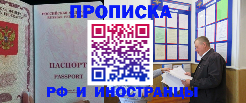 временная регистрация для школы в Пласте