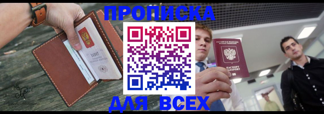 временная регистрация законно в Пласте