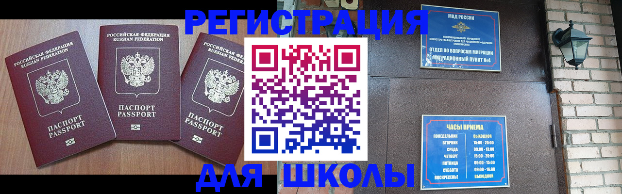 временная прописка в Пласте