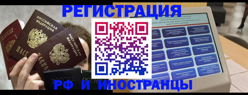 прописка в Пласте